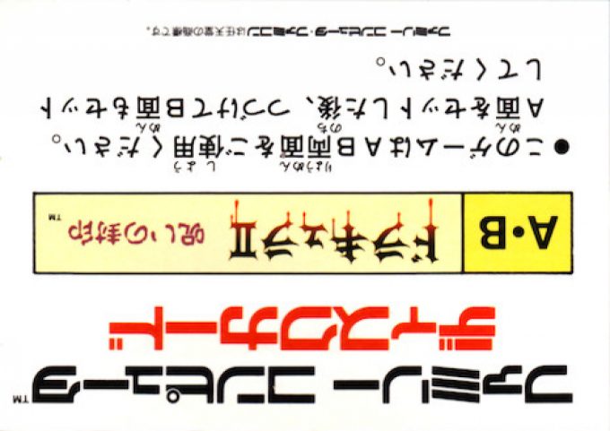 Akumajou Dracula 2 - Noroi No Fuuin - Dos