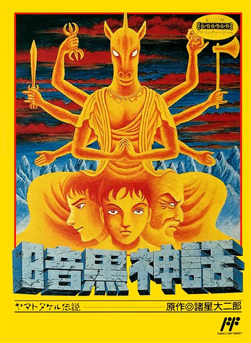 Ankoku Shinwa - Yamato Takeru Densetsu