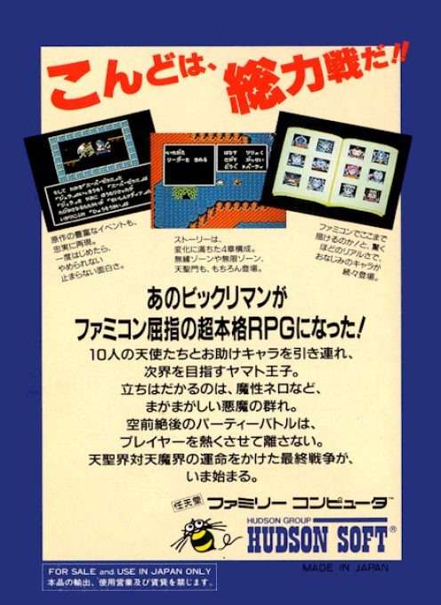 Bikkuriman World - Gekitou Sei Senshi - Dos