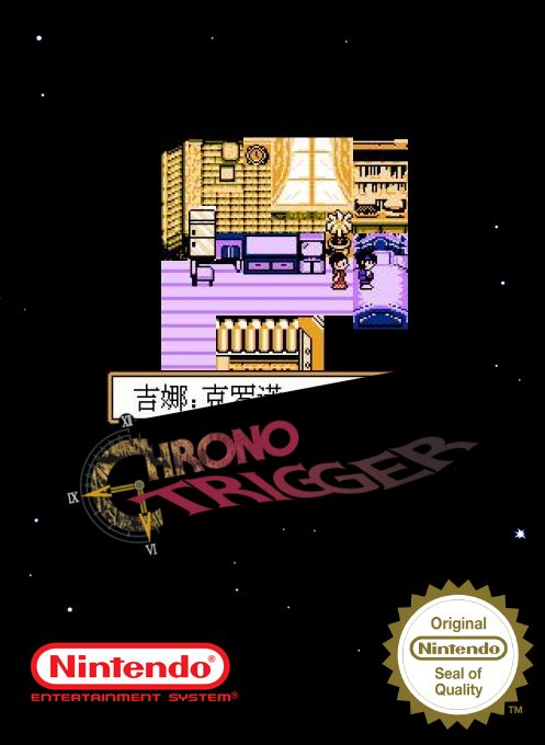 Chrono Trigger - Shikong Zhi Lun