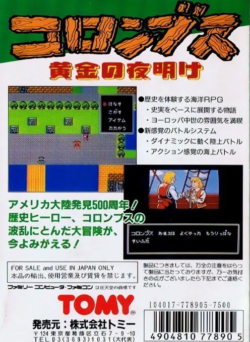 Columbus - Ougon No Yoake - Dos