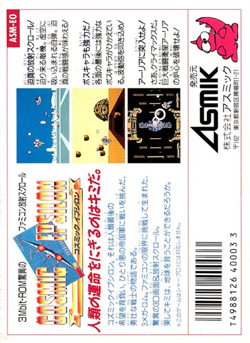 Cosmic Epsilon - Dos