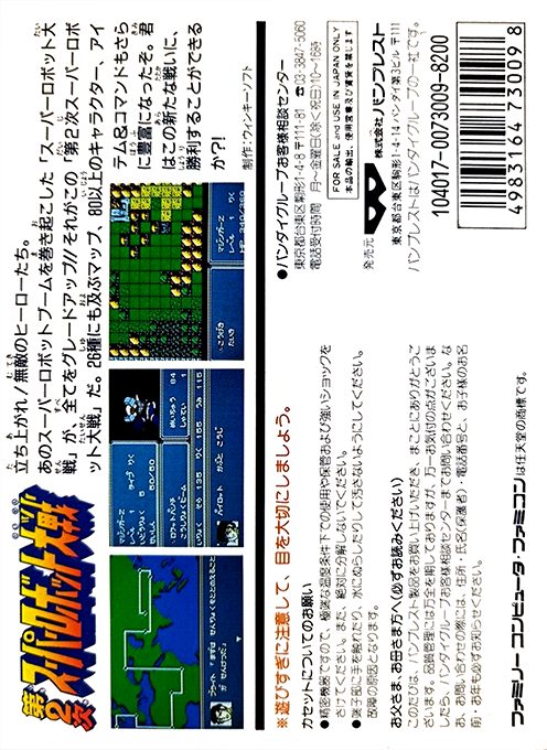 Dai 2 Ji Super Robot Taisen - Dos