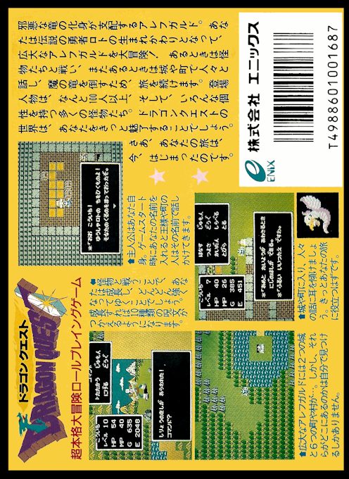 Dragon Warrior - Dos