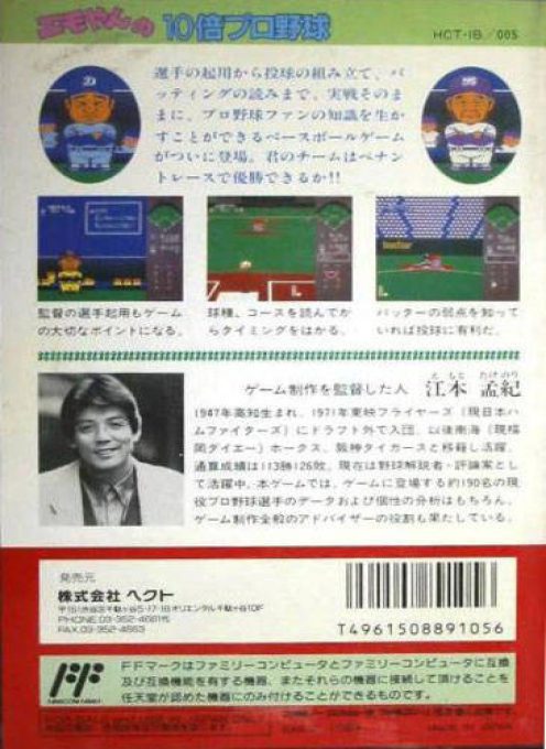 Emoyan No 10 Bai Pro Yakyuu - Dos