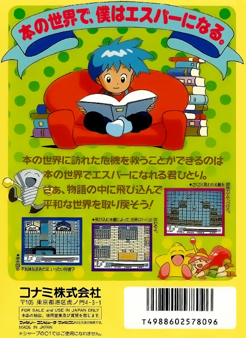 Esper Dream 2 - Arata Naru Tatakai - Dos