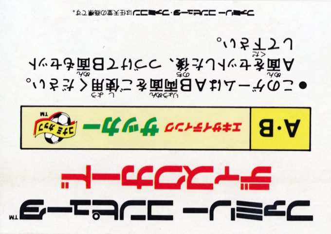 Exciting Soccer - Konami Cup - Dos