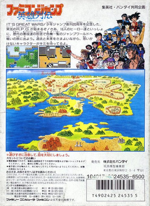 Famicom Jump - Eiyuu Retsuden - Dos