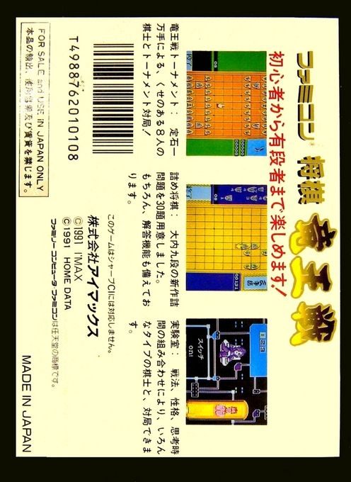Famicom Shougi - Ryuuousen - Dos