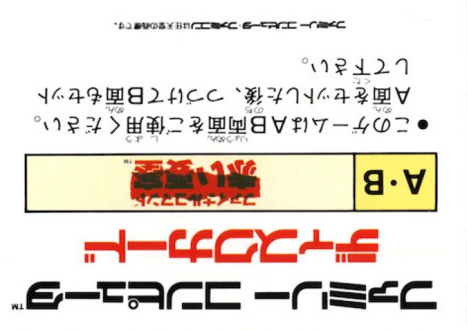 Final Commando - Akai Yousai - Dos