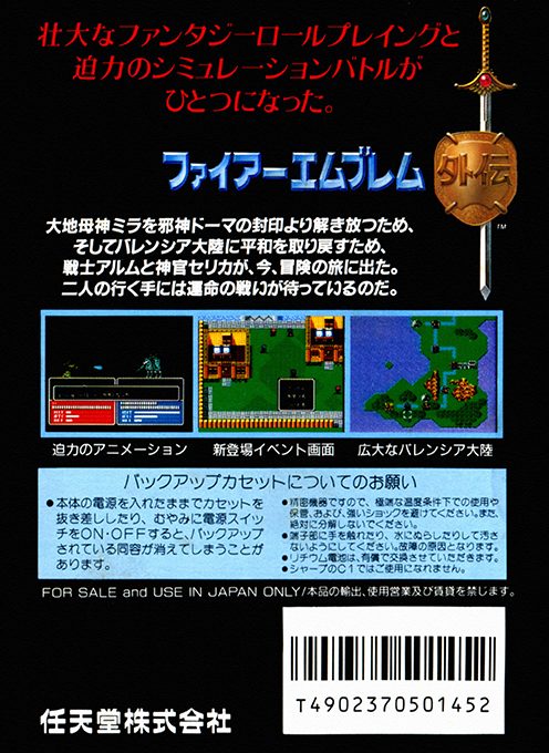 Fire Emblem Gaiden - Dos