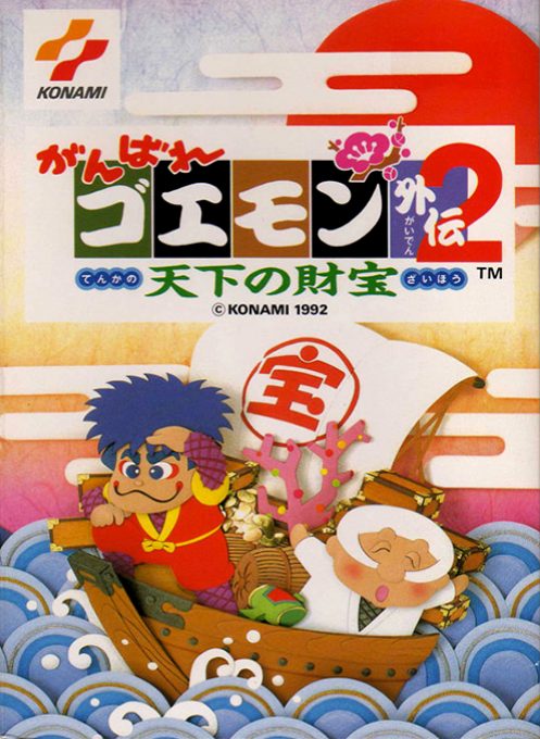 Ganbare Goemon Gaiden 2 - Tenka No Zaihou