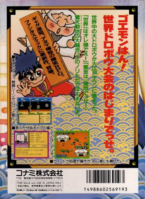 Ganbare Goemon Gaiden 2 - Tenka No Zaihou - Dos