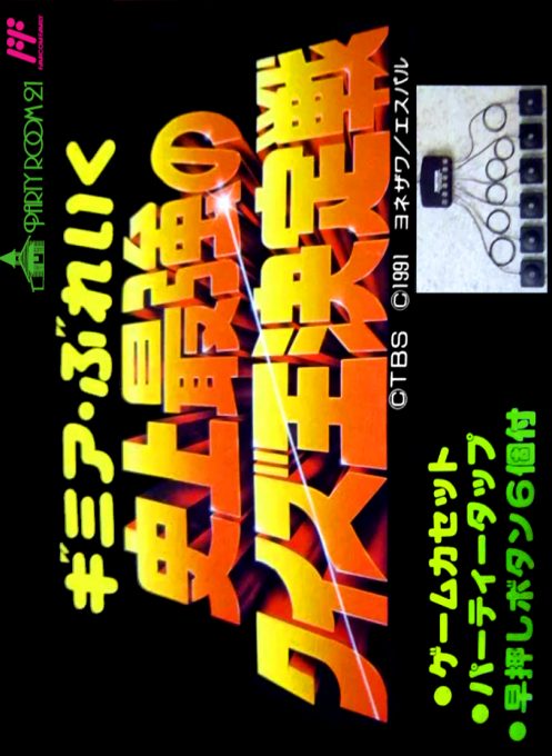 Gimmi A Break - Shijou Saikyou No Quiz Ou Ketteisen