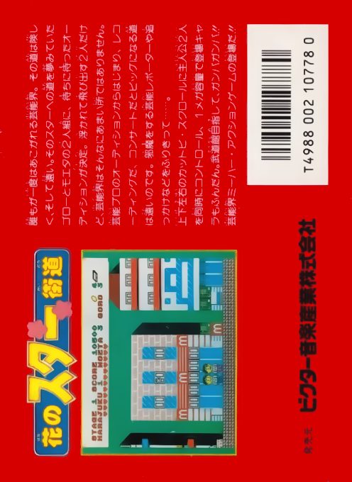 Hana No Star Kaidou - Dos