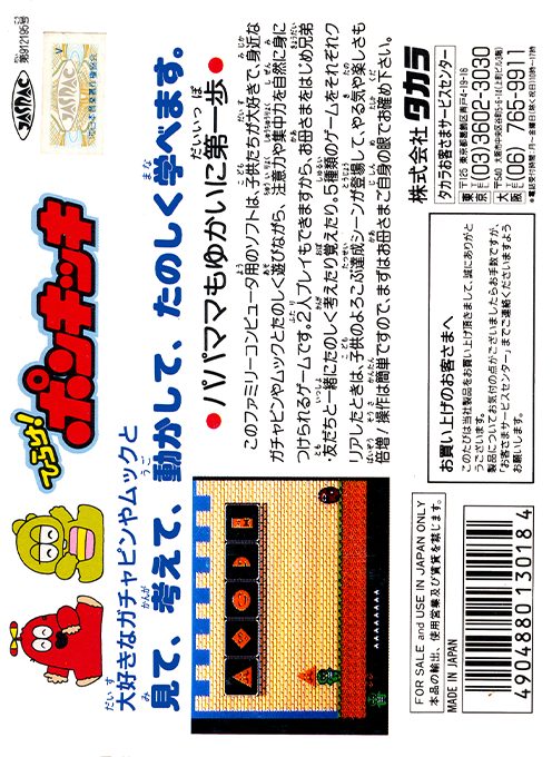 Hirake! Ponkikki - Dos