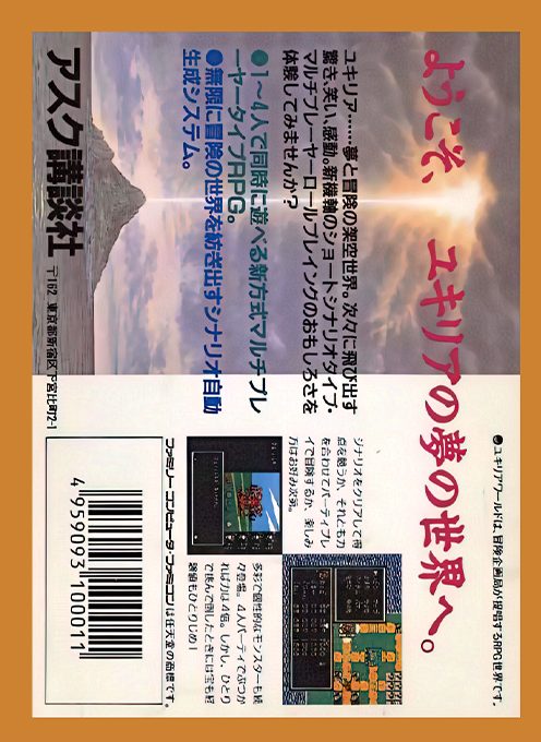 Hyaku No Sekai No Monogatari - The Tales On A Watery Wilderness - Dos