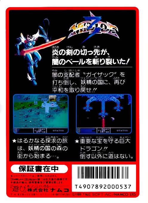 Hydlide 3 - Yami Kara No Houmonsha - Dos