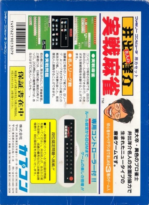 Ide Yousuke Meijin No Jissen Mahjong - Dos