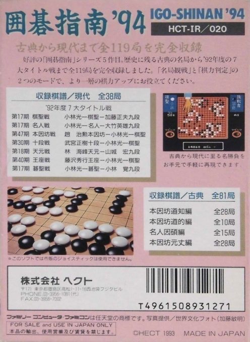 Igo Shinan '94 - Dos