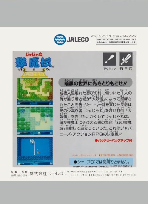 Jajamaru Gekimaden - Maboroshi No Kinmajou - Dos