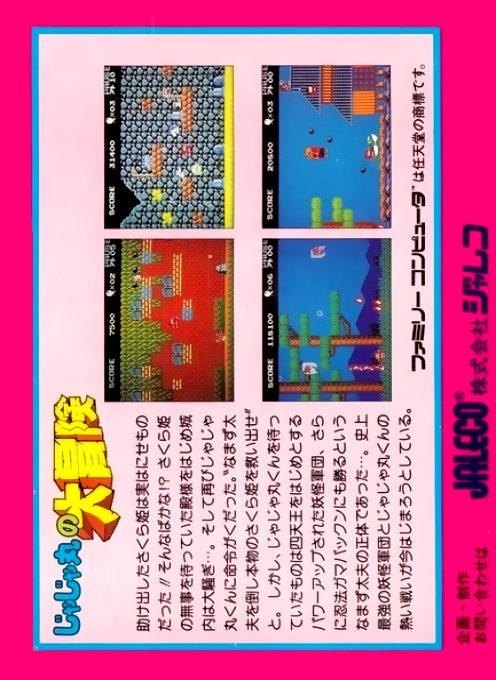 Jajamaru No Daibouken - Dos