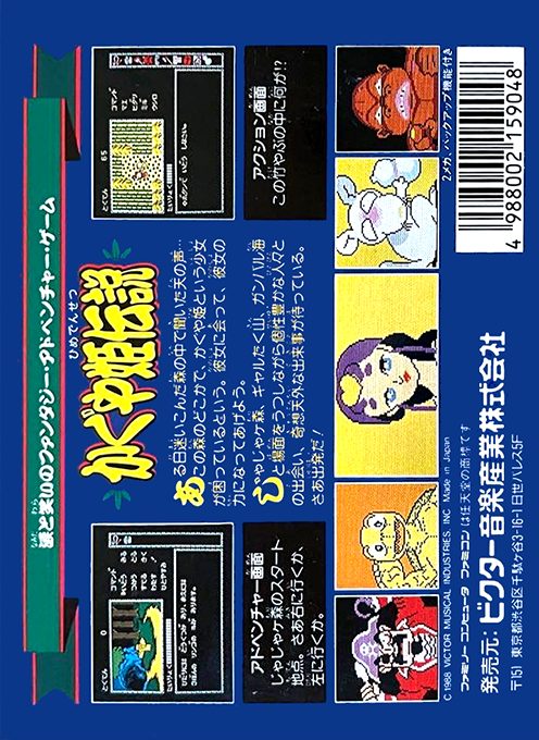 Kaguya Hime Densetsu - Dos