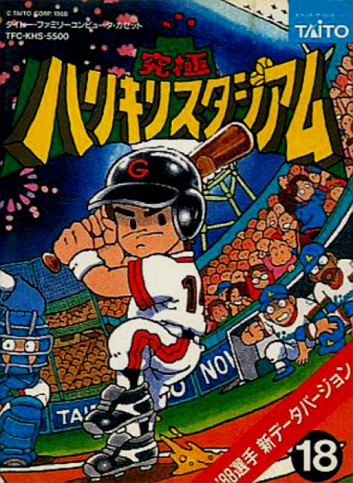 Kyuukyoku Harikiri Stadium - '88 Senshu Shin Data Version