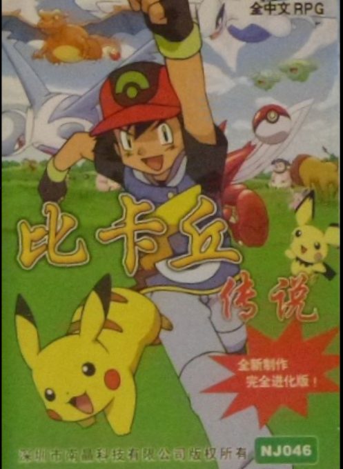 Lei Dian Huang Bi Ka Qiu Chuan Shuo