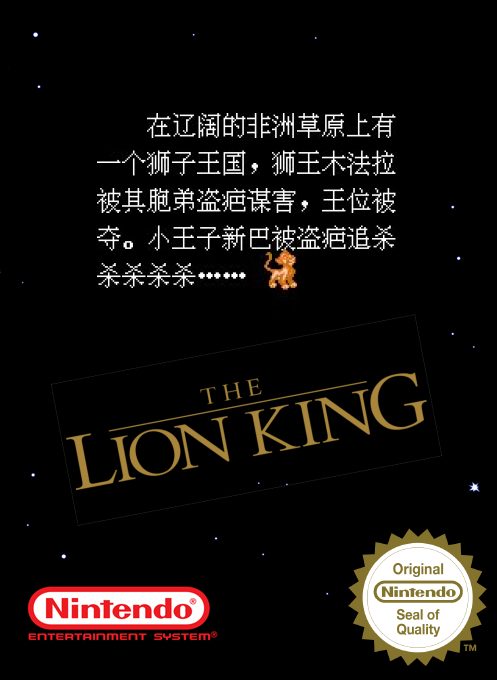Lion King Legend, The
