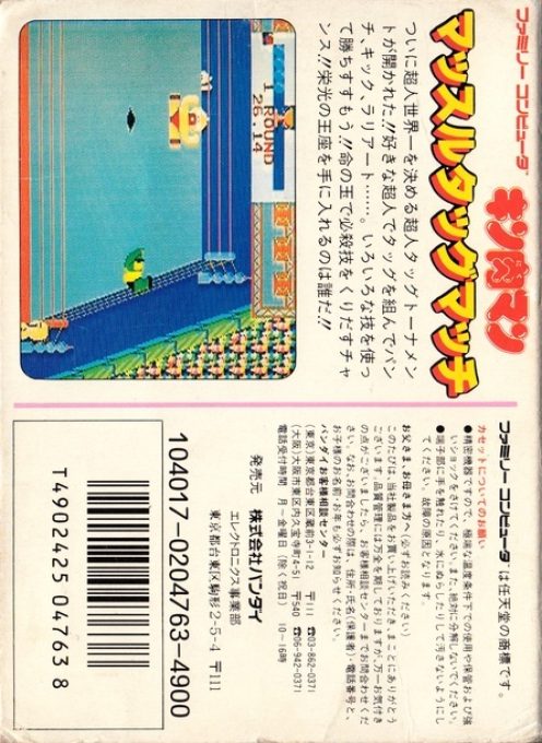 M.U.S.C.L.E. : Tag Team Match - Dos