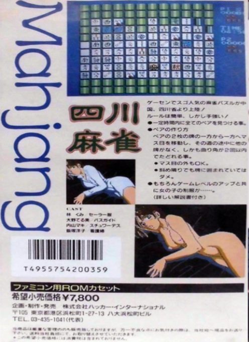 Mahjong Trap - Si Cuan Ma Que dos