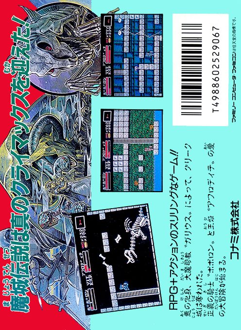 Majou Densetsu 2 - Daimashikyou Galious - Dos