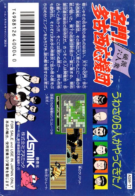 Meimon! Takonishi Ouendan - Kouha 6 Nin Shuu - Dos