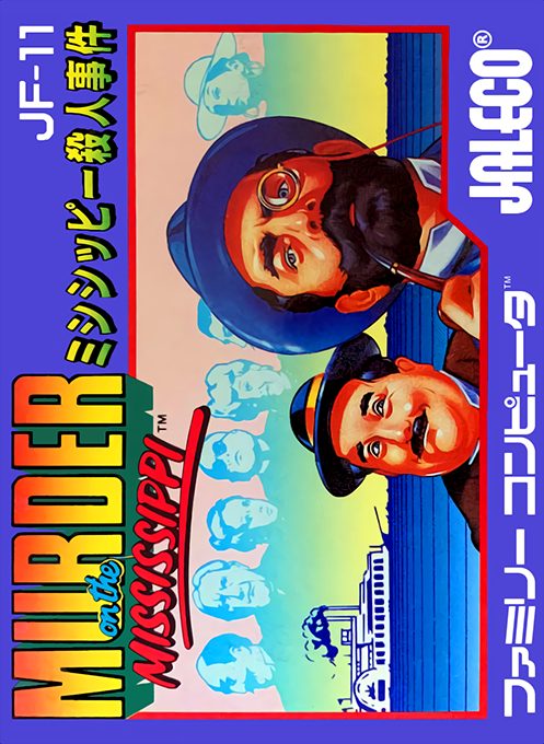 Mississippi Satsujin Jiken