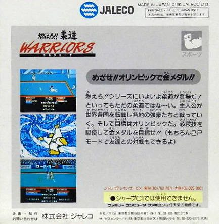 Moero!! Judo Warriors - Dos