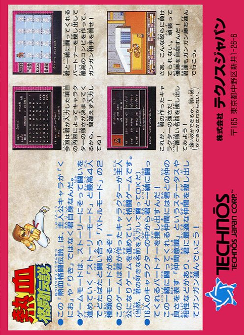 Nekketsu Kakutou Densetsu - Dos