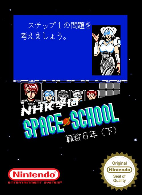 NHK Gakuen : Space School : Sansu 6 Nen : Ge