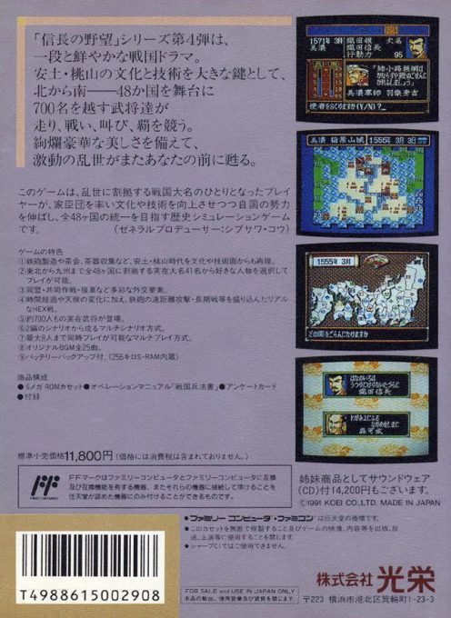 Nobunaga No Yabou - Bushou Fuuun Roku - Dos