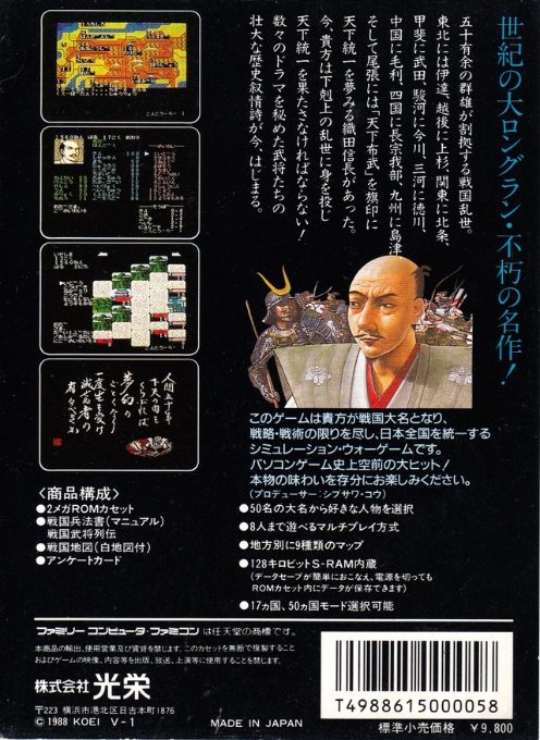 Nobunaga's Ambition - Dos