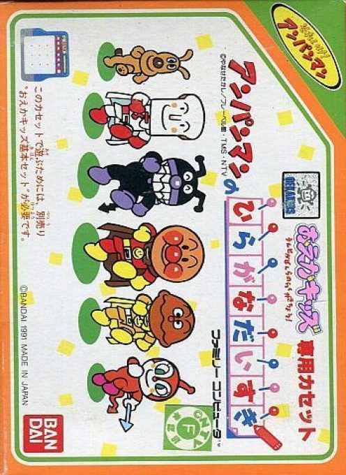 Oeka Kids - Anpanman No Hiragana Daisuki - Dos