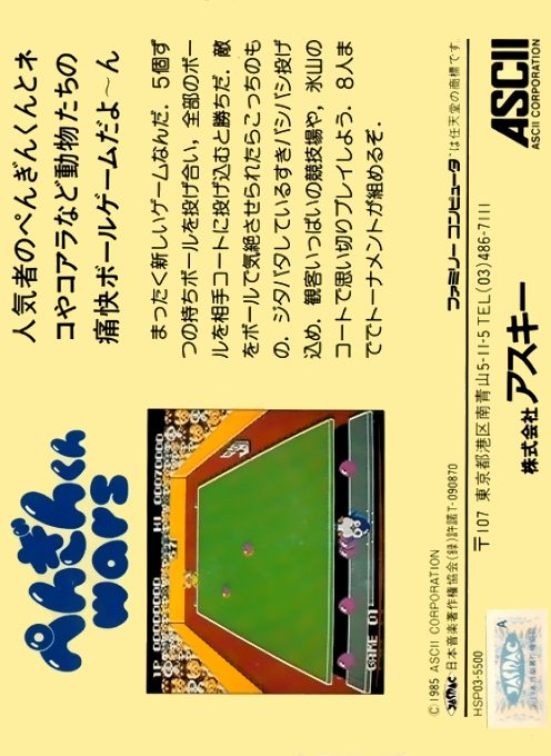 Penguin-kun Wars - Dos