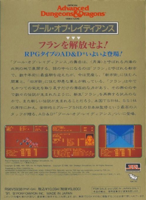 Pool of Radiance - Dos
