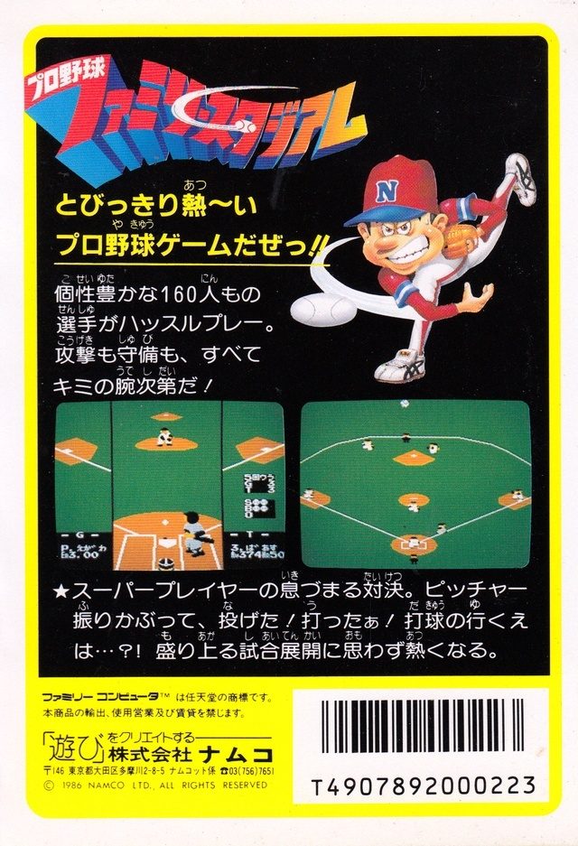 Pro Yakyuu : Family Stadium '87 - Dos