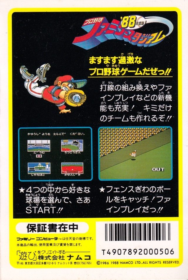 Pro Yakyuu : Family Stadium '88 - Dos