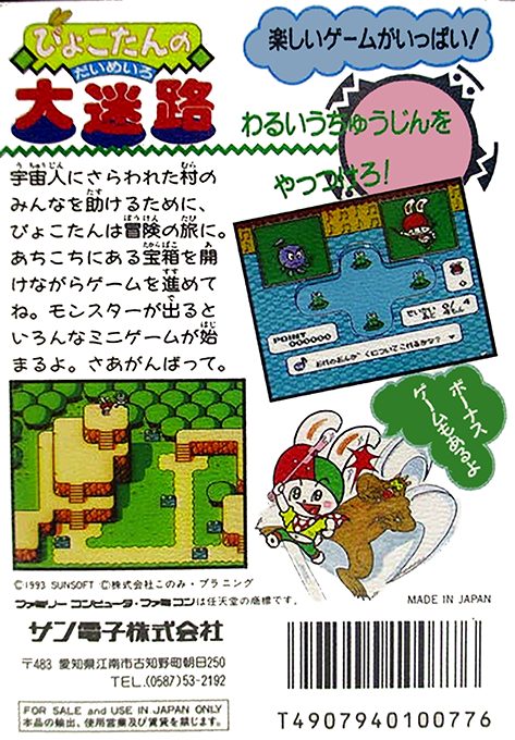 Pyokotan No Daimeiro - Dos