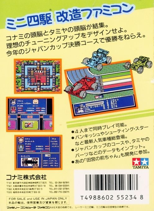 Racer Mini Yonku - Japan Cup - Dos