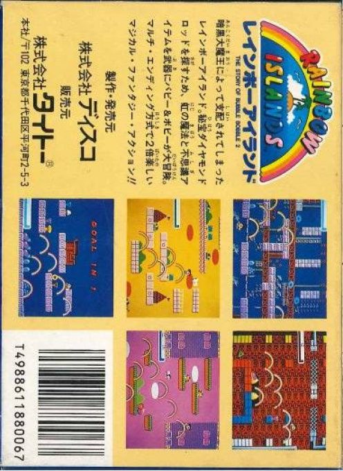 Rainbow Islands - Dos