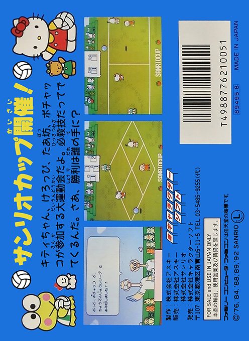 Sanrio Cup - Pon Pon Volley - Dos
