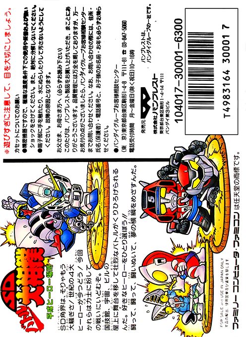 Sd Battle Oozumou - Heisei Hero Basho - Dos